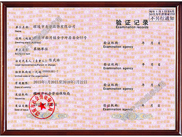 社會勞動保險(xiǎn)局認(rèn)證記錄